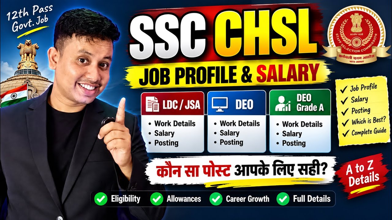 SSC CHSL 2026: LDC, JSA, DEO Job Profile & Salary | कौन सी Post चुनें?