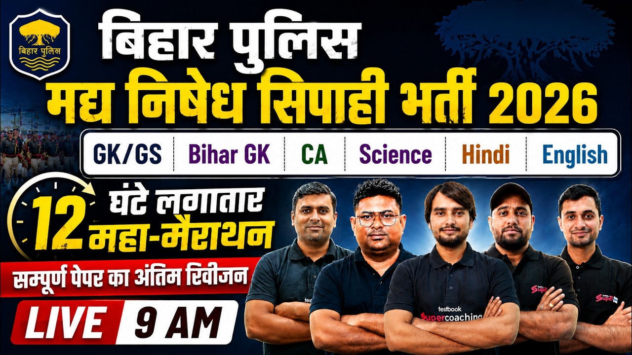 बिहार पुलिस मद्य निषेध Marathon Class | 12 Hour Revision Marathon | Bihar Madhya Nishedh Marathon
