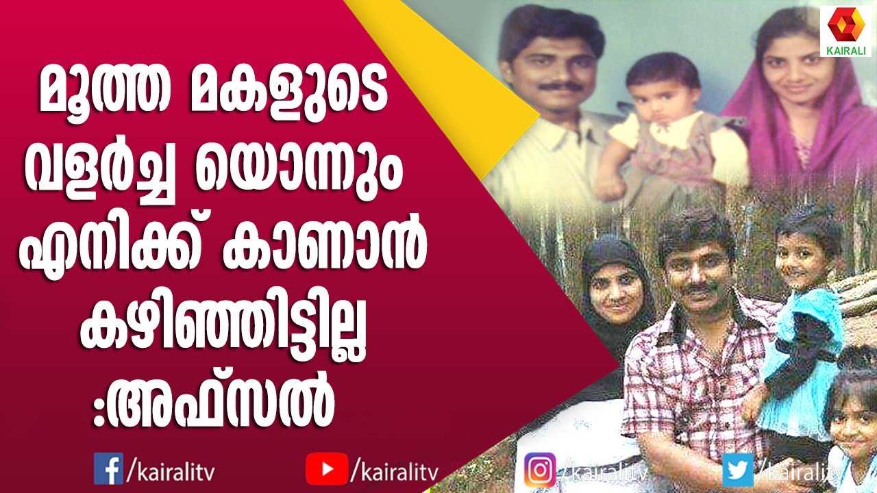 പ്രശസ്തനാകും മുന്നേ ഭർത്താവും അച്ഛനുമായി | Afsal | Singer | Songs | Kairali TV