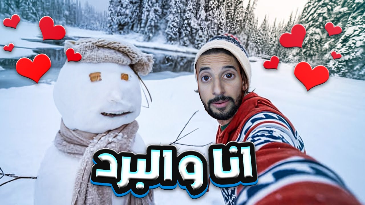 البرد