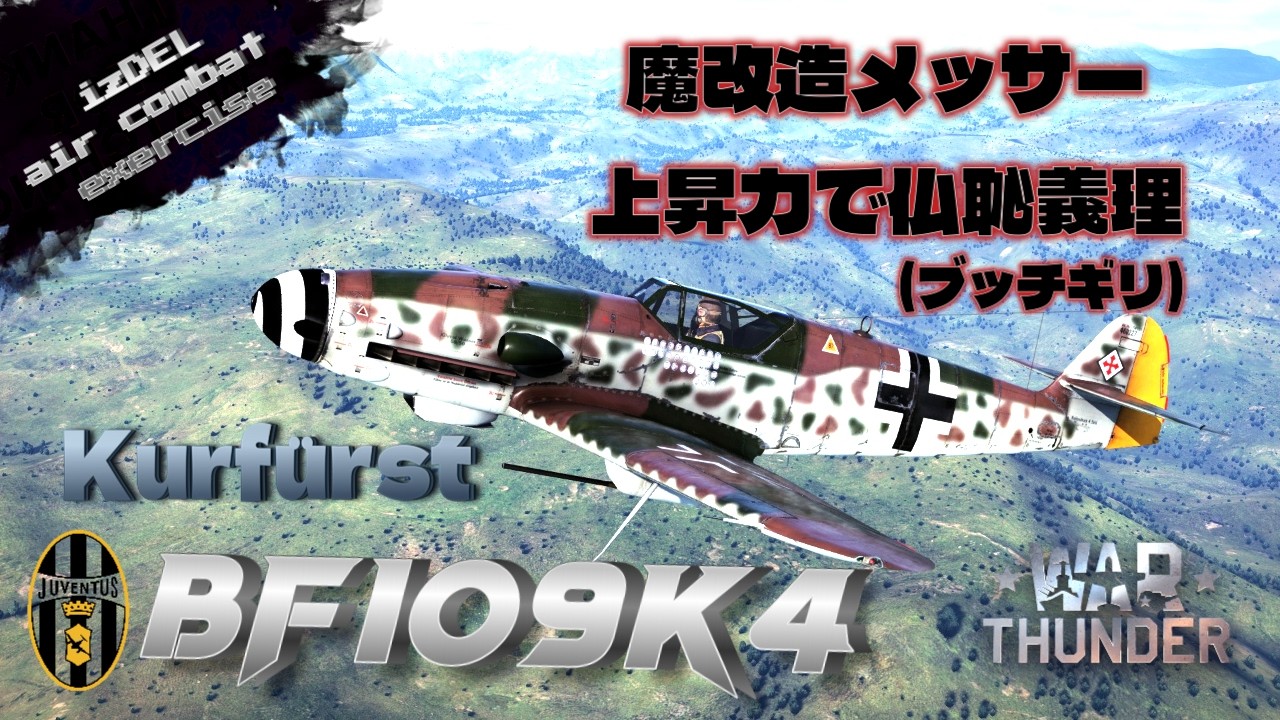 ▶War Thunder◀ Bf 109 K-4 #実況プレイ