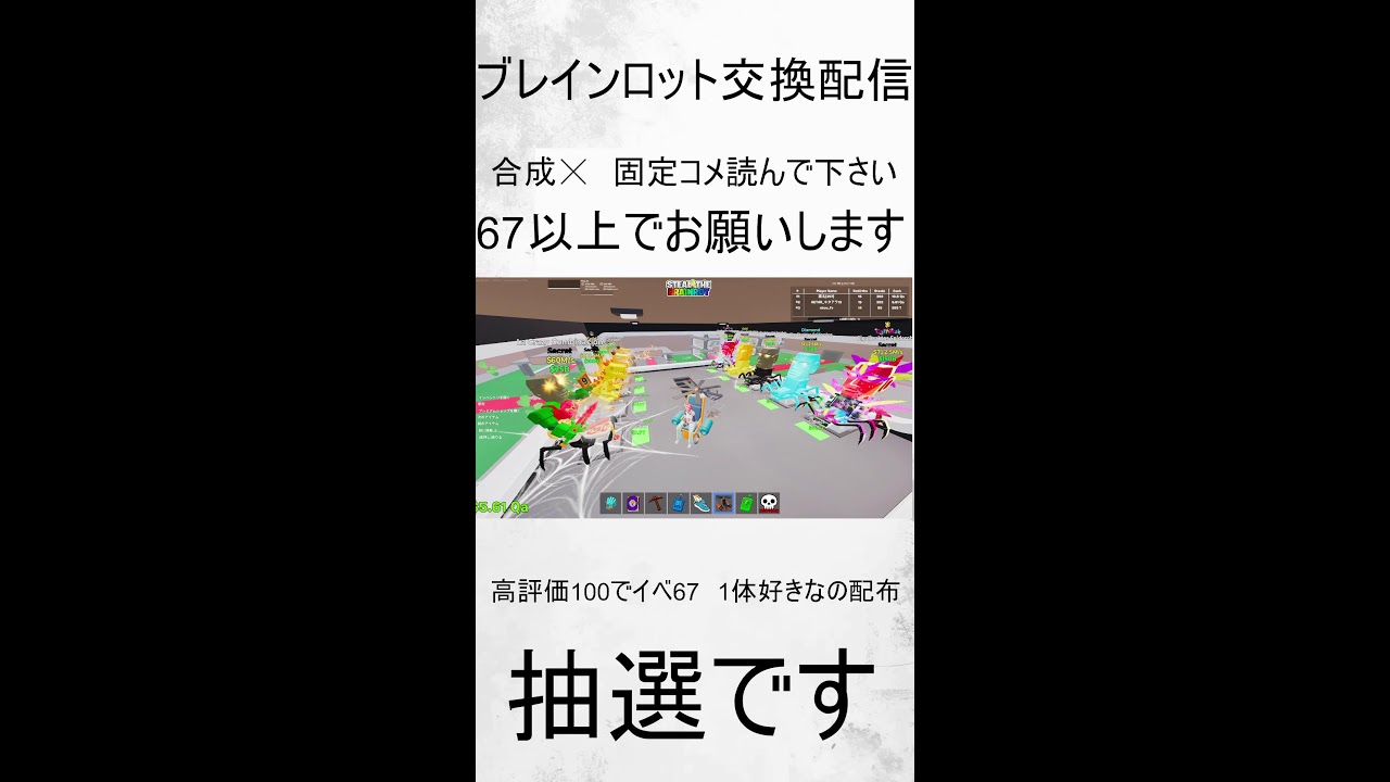縦型　Fortniteブレインロット交換配信