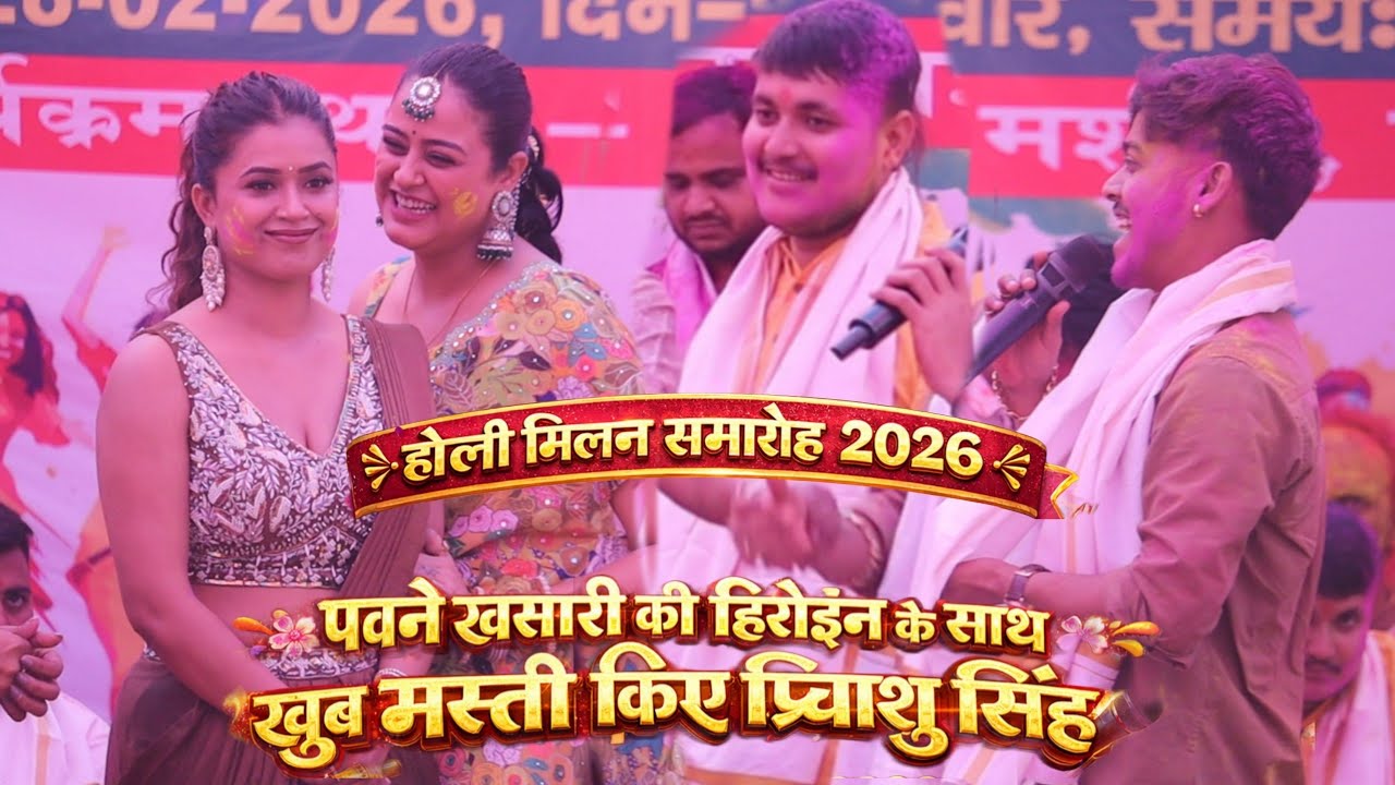 Pawan Singh के हीरोइन Dimple Singh और Yamini Singh को खूब रेला Priyanshu Singh ने holi milan Nonur 