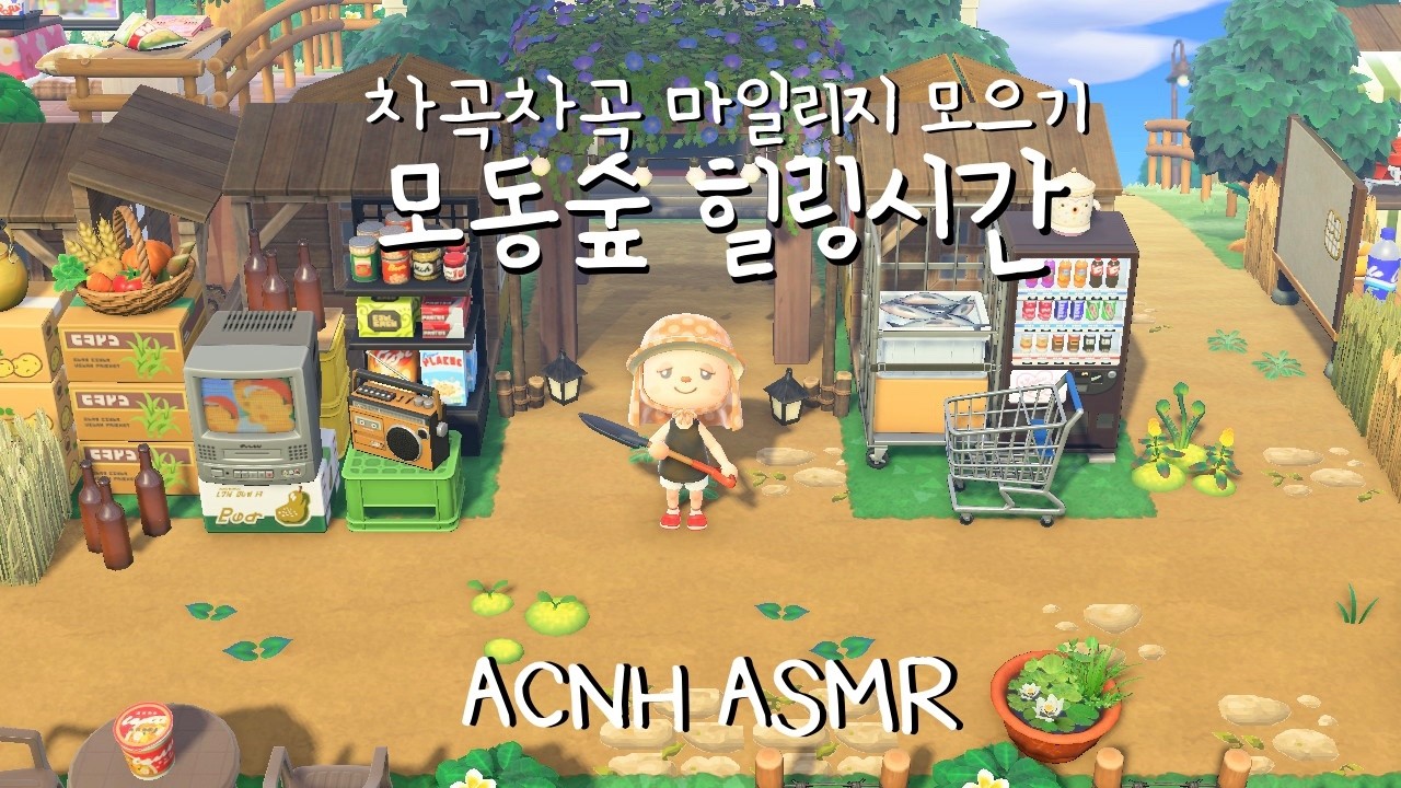 섬꾸를 위해 마일리지 모으는 하루 | 무편집롱플레이 | ACNH Relaxing Longplay