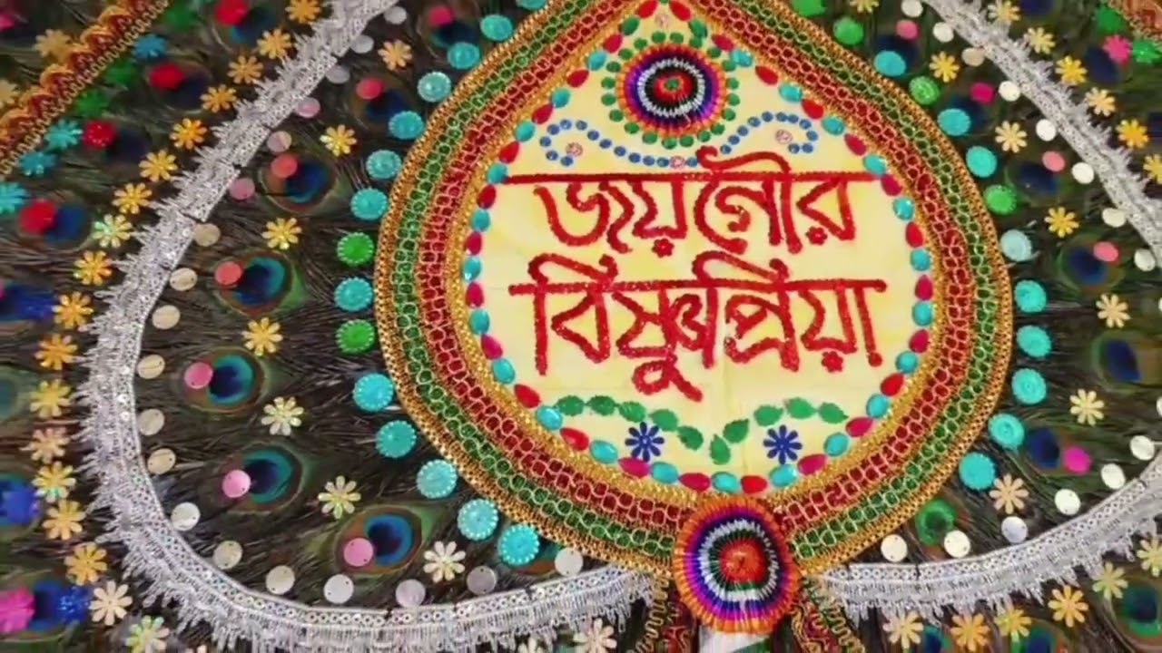 আমার গৌর বিনোদিয়া রে প্রাণ বিনোদিয়া💖