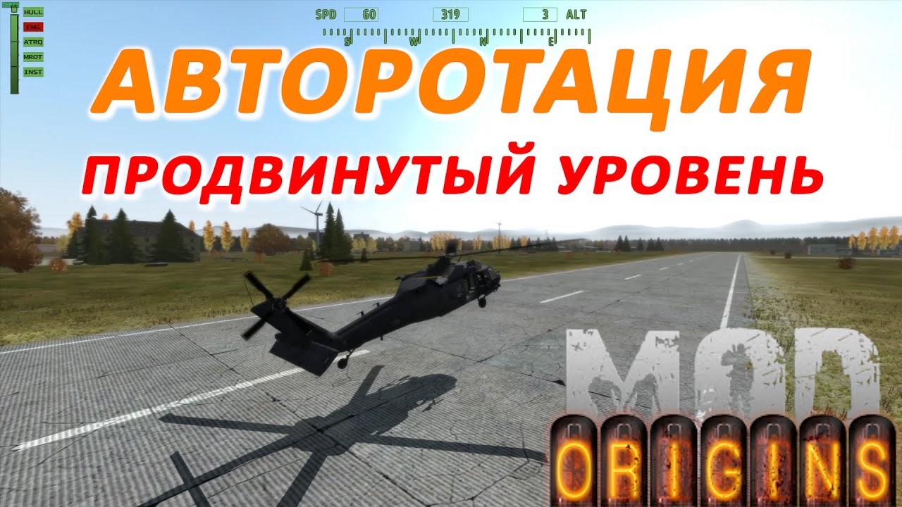 Dayz Origins - авторотация (продвинутый уровень)