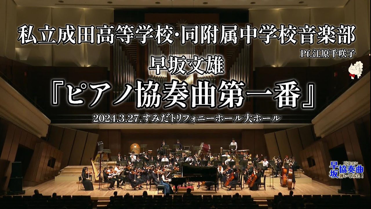 《ピアノ》早坂文雄作曲:『ピアノ協奏曲第一番』（全楽章）