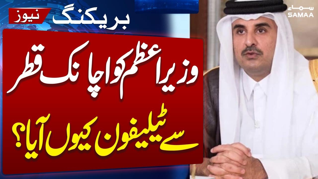 Islamabad Agreement |PM thanks Qatari PM for strong endorsement, support of Pakistan's peace efforts