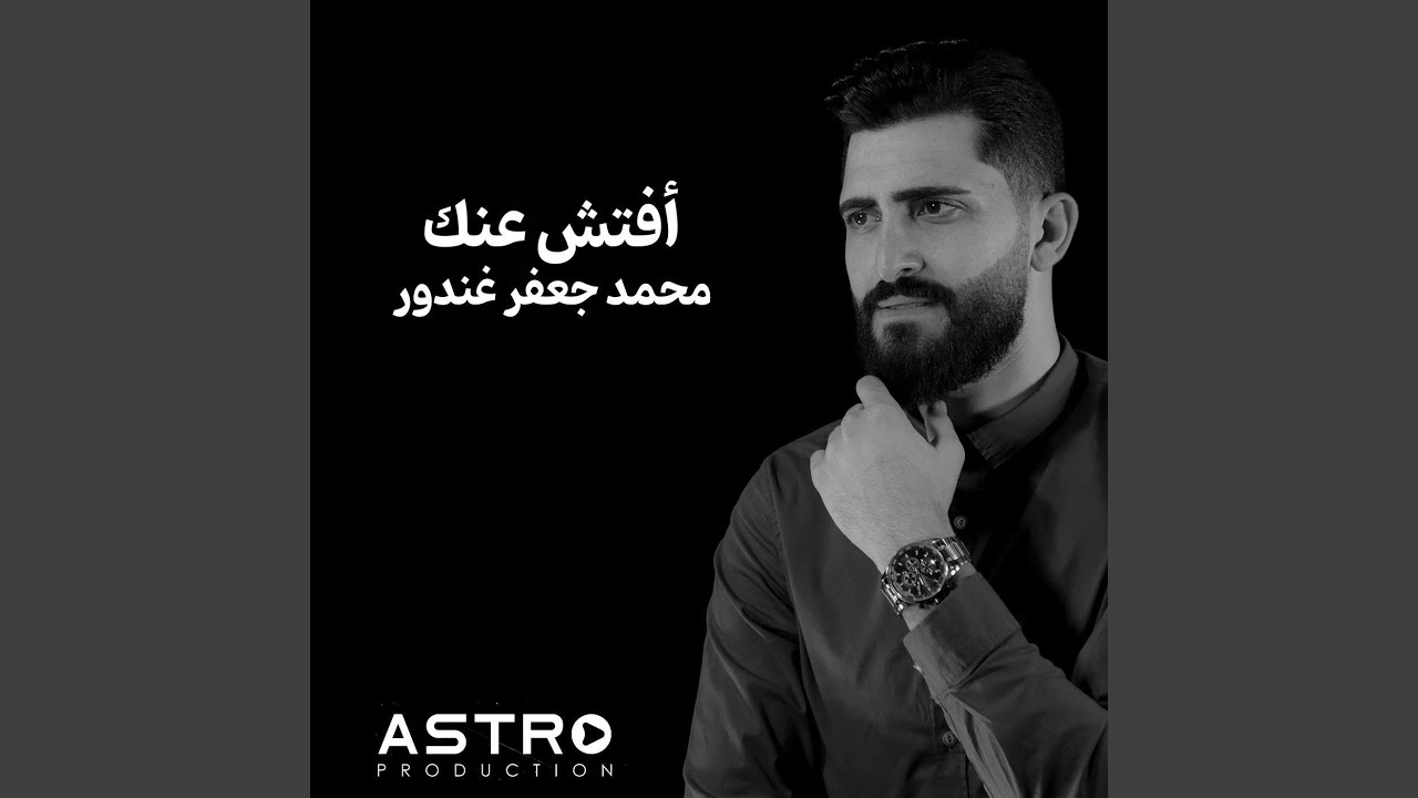 أفتش عنك