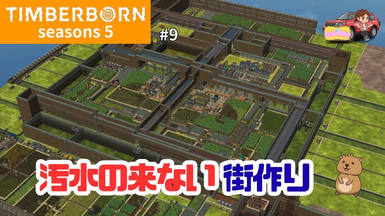 【ティンバーボーン】シーズン5 #9 水路をはりめぐらせ、楽園に一歩近づきます。【TIMBERBORN】