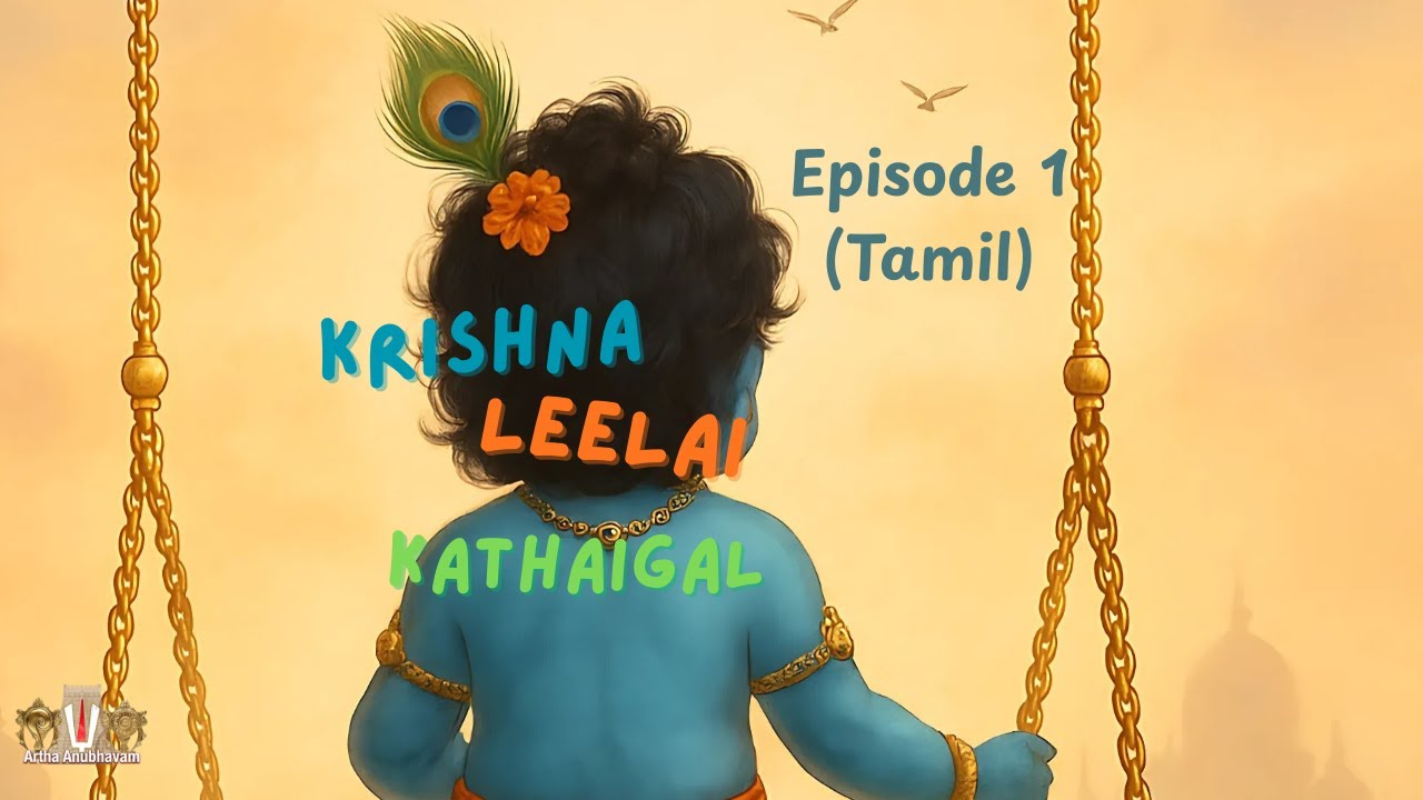 Krishna Leelai Kathaigal – Ep 1 | க்ருஷ்ணனின் சின்ன கோபம், யசோதா மற்றும் மறைந்த ஒரு லீலை
