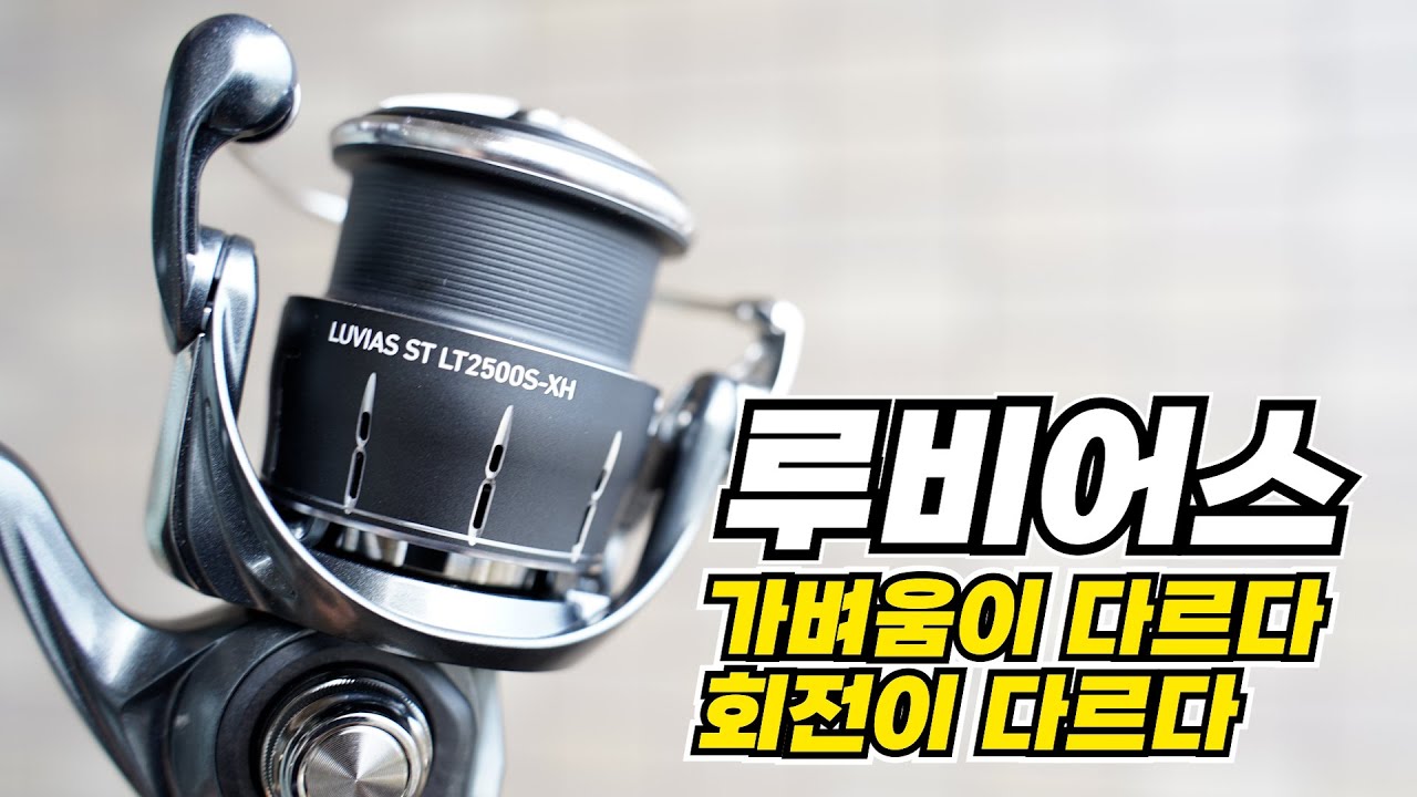【낚시릴 소개】가벼움의 계승과 진화의 결정판 루비아스