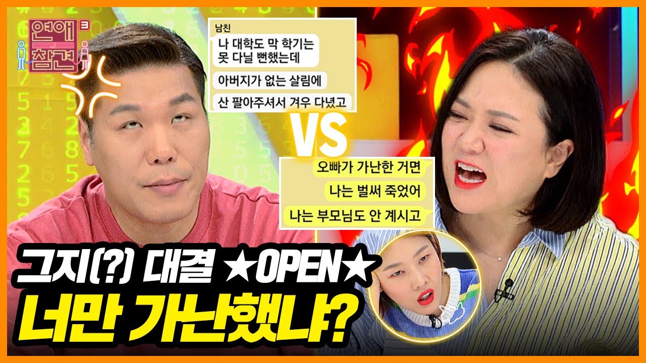 ※반전주의※ 짠 of 짠돌이 남친, 극한의 절약 정신?! ㄷㄷ [연애의 참견3]