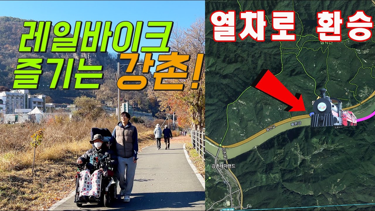 강원도 여행 당일치기 강촌 나들이! 강촌에서 레일바이크도 타고 낭만열차와 ATV도 타고 출렁다리도 즐겨보세요~!