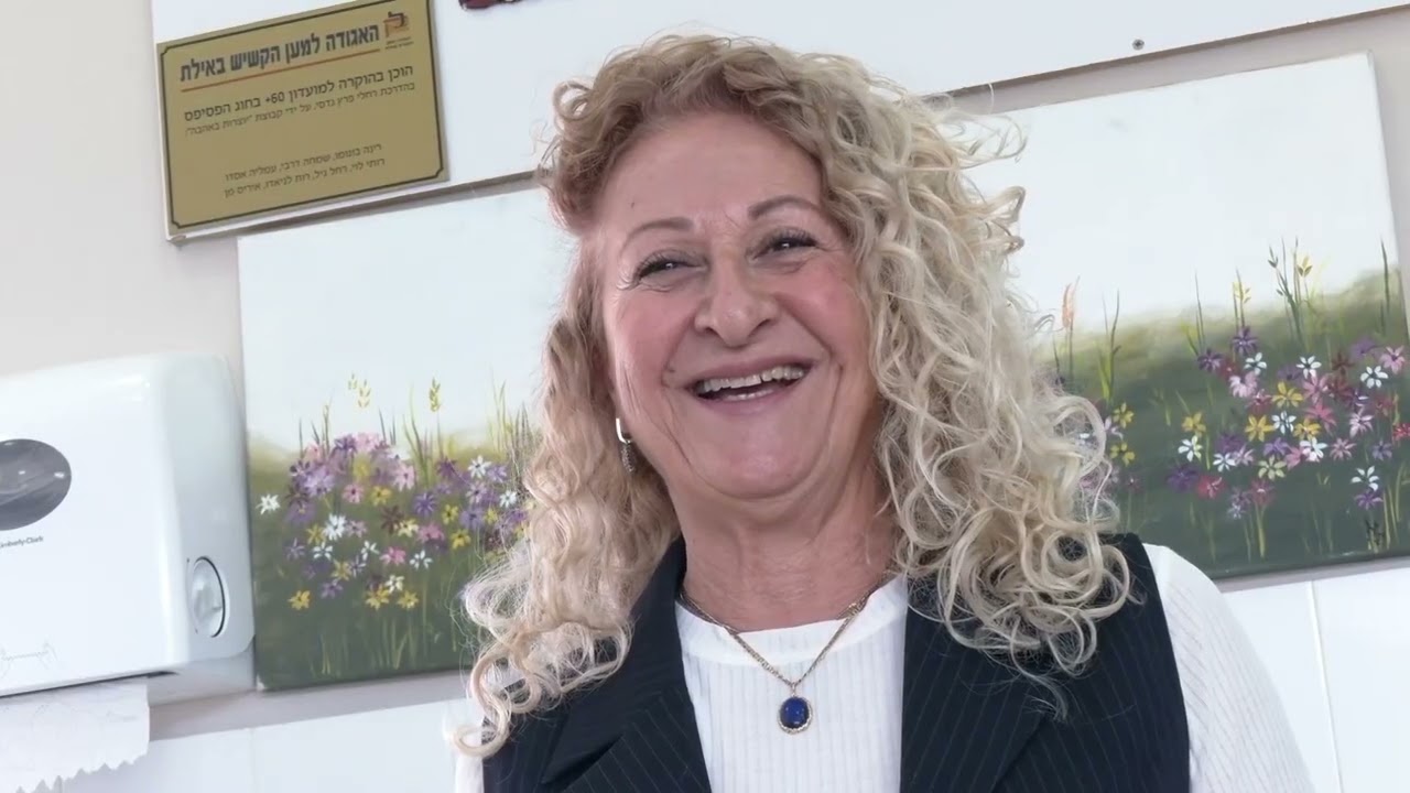 יש לך אותך  הוקרה לנשות אילת