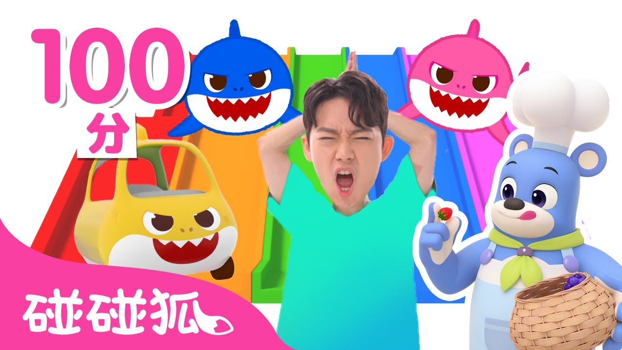 這是什麼顏色？ 色彩學習 🌈 ＋更多 顏色兒歌 連續播放｜鯊魚寶寶 Baby Shark 碰碰狐 Pinkfong!