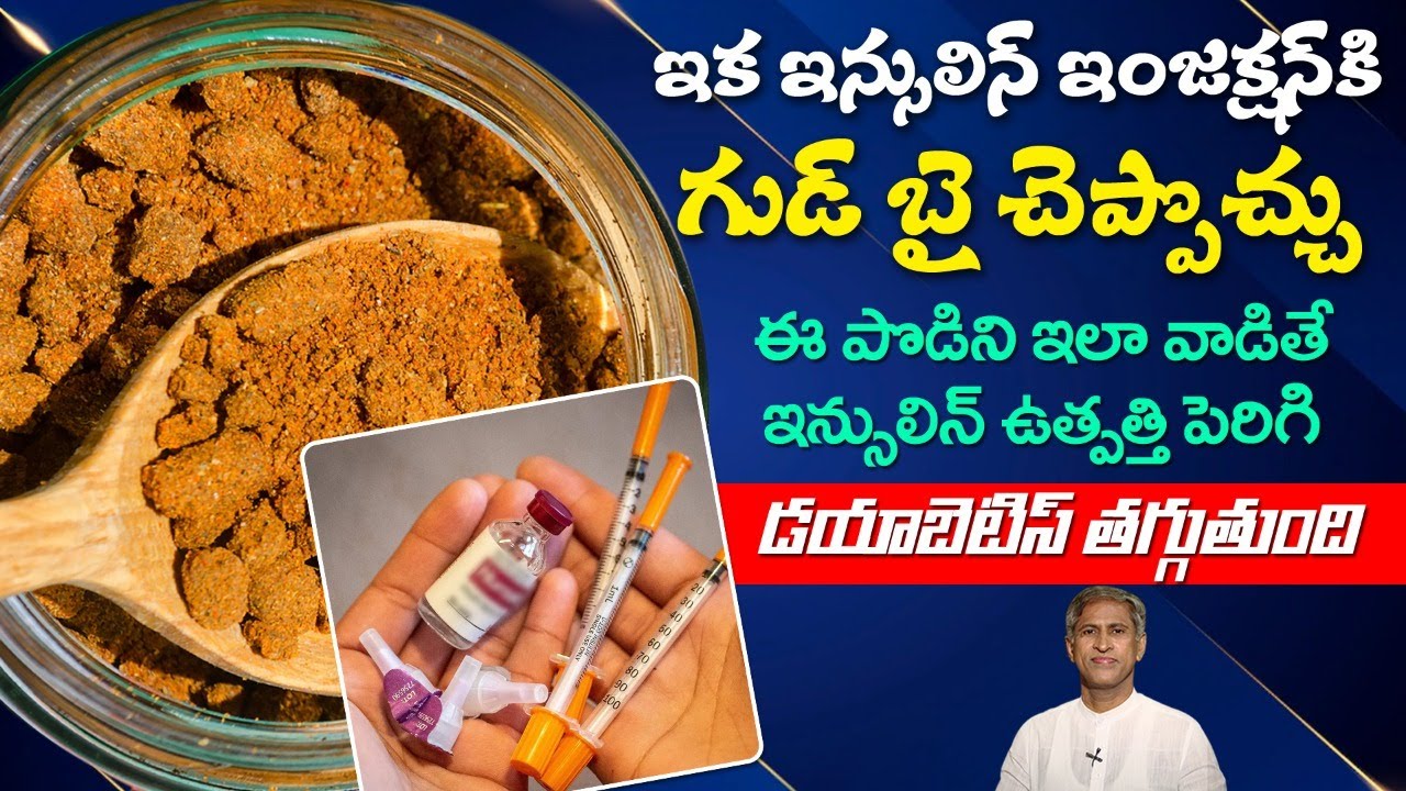 Diabetes | Controls Blood Sugar Levels | Pippalu | Manthena Health Tips