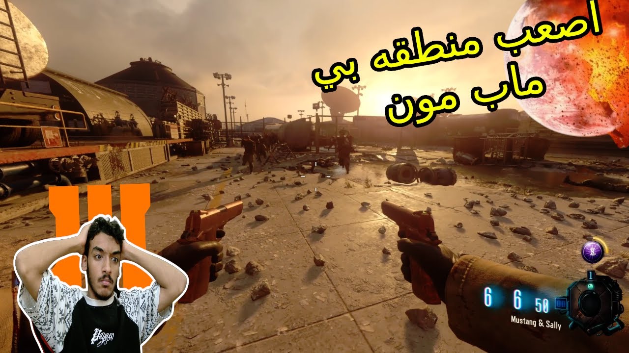تحدي البقاء في ذي المنطقه الصعبه لمدة اطول في ماب مون | Call Of Duty Black Ops 3