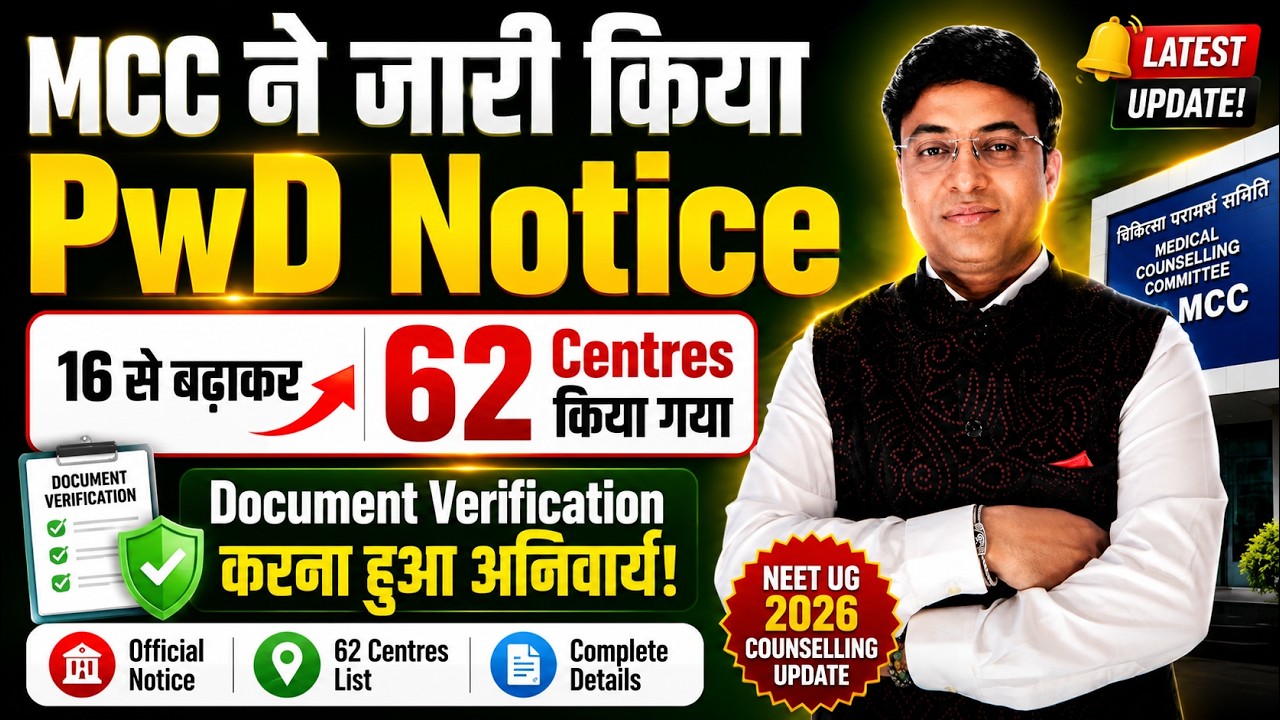 MCC PwD Notice 2026 | PwD Verification Centres 16 से बढ़ाकर 62 | Document Verification Latest Update