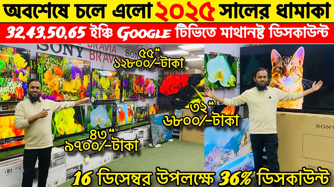 Sony Tv Update Price In Bangladesh 2024🔥Led TV Price In Bangladesh 😱Smart TV Price In Bangladesh