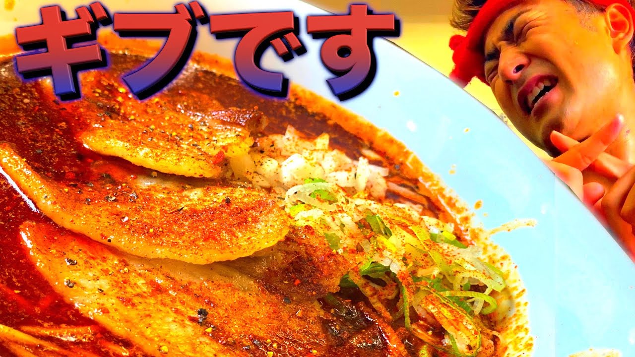 ギネス級の唐辛子4種類使用した激辛ラーメン食べたら腹痛すぎて死にかけた。