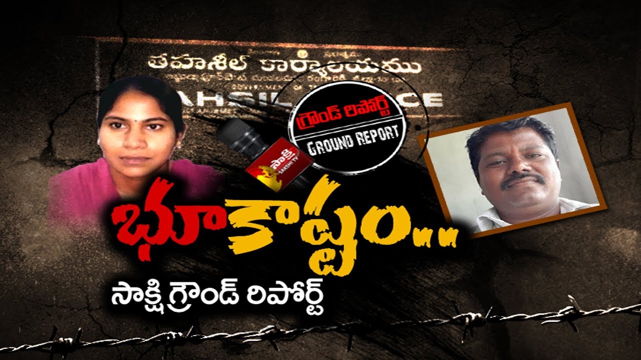 Farmer Suresh Family Reveal Secrets over MRO Vijaya Reddy Incident | Sakshi Ground Report