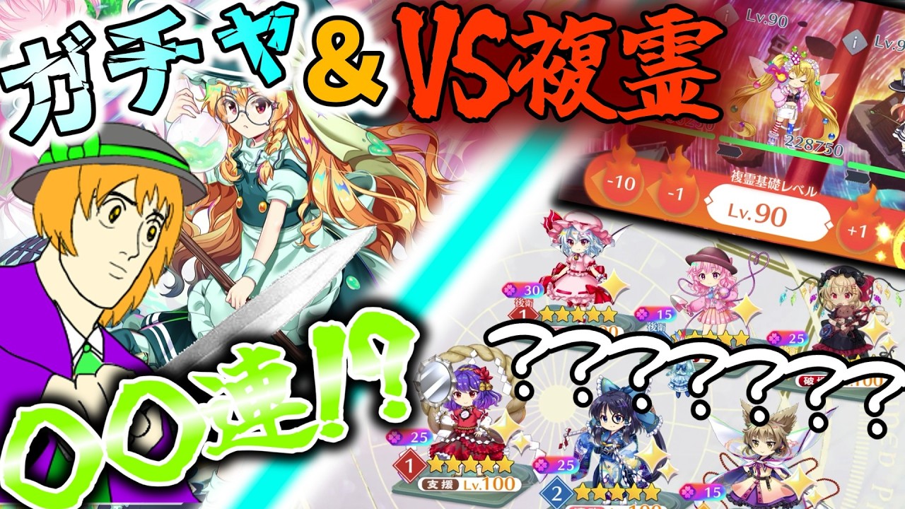 【ゆっくり実況】【東方LostWord】緑魔理沙を引きにいく＆思考放棄していく複霊