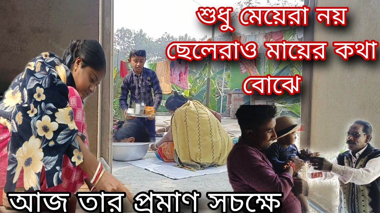 শুধু মেয়ে সন্তানই নয় ছেলে সন্তানও মায়ের কথা ভাবে মায়ের যত্ন করে,তাই সন্তান মানেই মা বাবার গর্ব।।