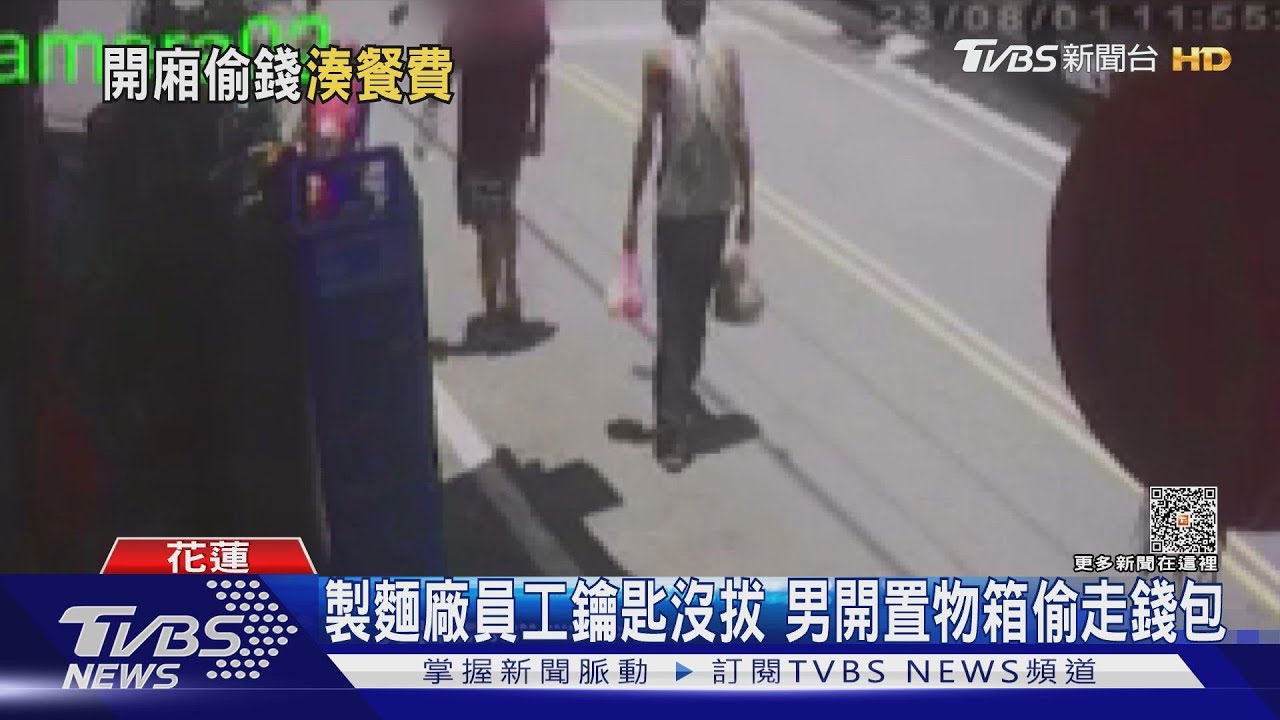 你吃的麵是我送的!嫌偷錢包上麵店 行蹤曝｜TVBS新聞 @TVBSNEWS01
