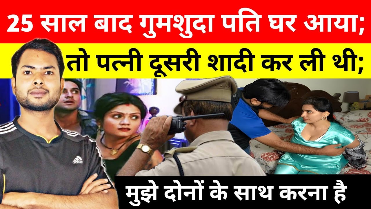 दो पतियों के बीच फंसी पत्नी की दर्द भरी सच्ची कहानी! @Skvardattak @UsmanSaifiSafar