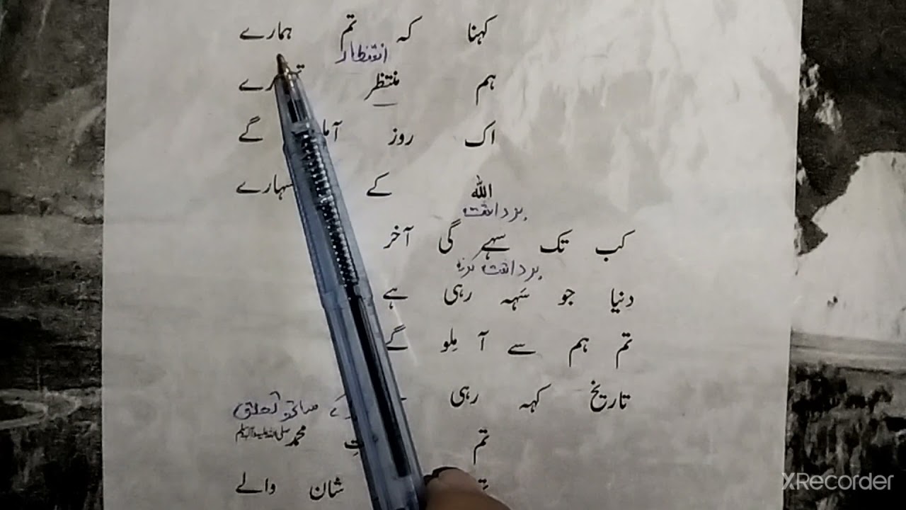 Class 10 Urdu Nazm Ay Des ki Hawaon