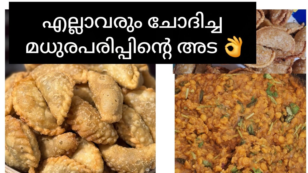നോമ്പ് കാലത്ത് മസ്റ്റായിട്ട് ഉണ്ടാക്കുന്ന മധുരപരിപ്പിന്റെ അട👌 നിങ്ങളെല്ലാവരും ചോദിച റെസിപ്പി 👌👌