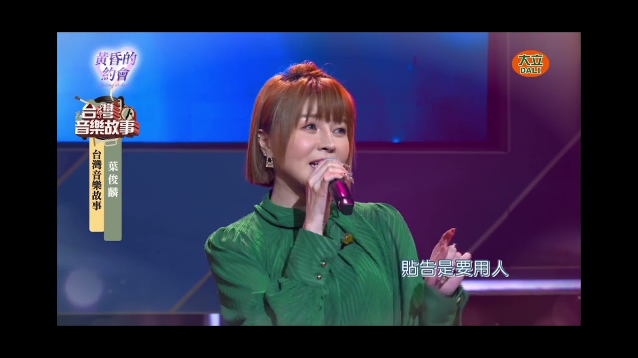 2026.01.24-台灣音樂故事-蕭玉芬-孤女的願望(oa.陳芬蘭)