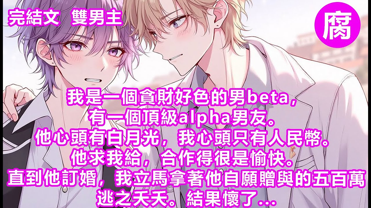 #ABO 【完結】我要吃打胎藥，肚子裡那個球說話了。「蠢爸爸，你居然要打掉我，你知不知道我價值五個億啊！」「還有父親找你快找瘋了，地下室和那些不能說的東西都準備好了！」我眼睛一亮，五個億？人民幣嗎？