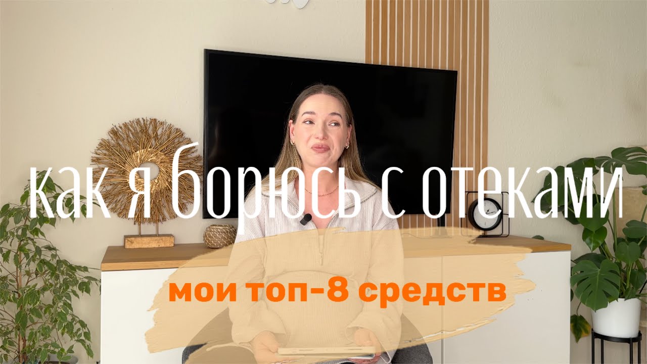 ОТЕКИ во время беременности 🤰| как спастись и как избежать появления