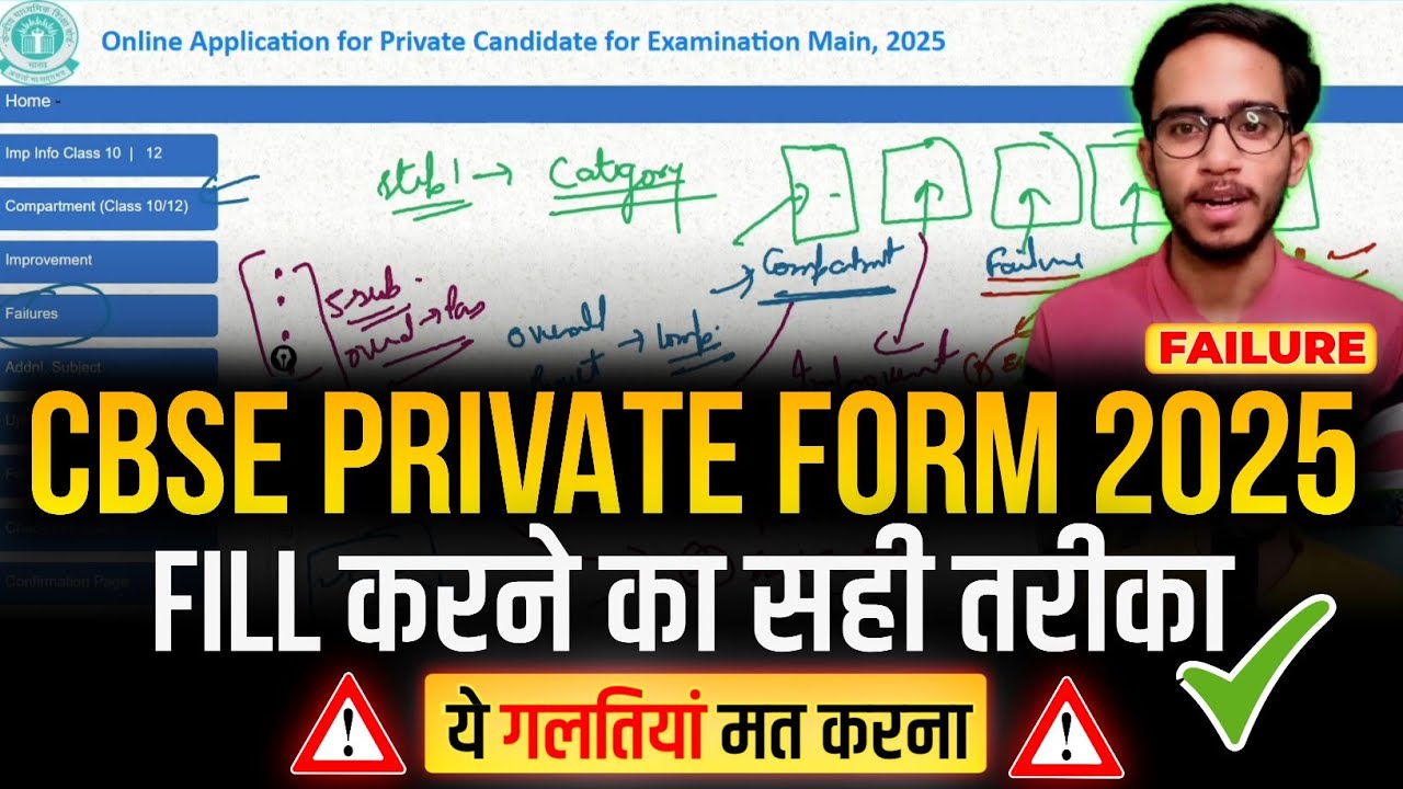 How To Fill CBSE Private Form 2025 (Failure) | Apply CBSE Private Candidate Form 2025 (All Category)