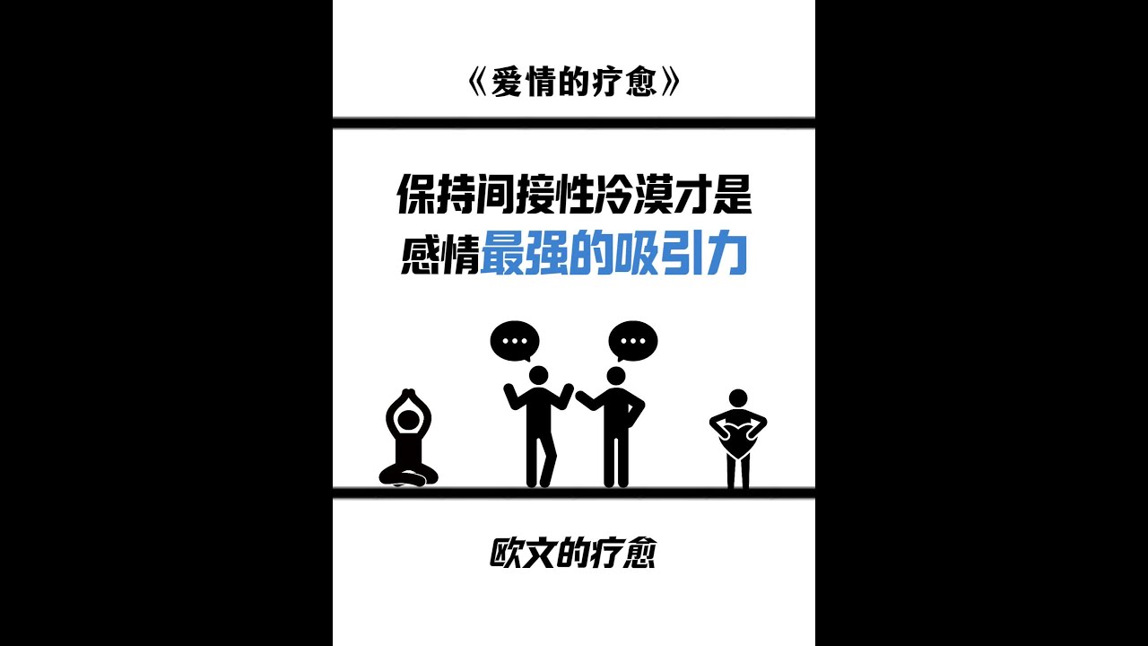 那些在任何关系都能掌握主动权的，都拥有这个能力 #情感修复 #亲密关系 #心理学 #情感 #两性心理