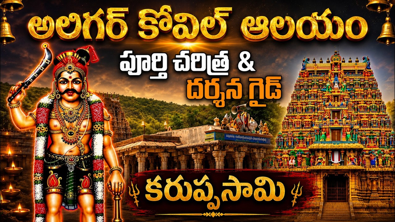 Alagar Kovil Temple Full History & Visit Guide | Madurai Alagar Kovil Mysteries 2026