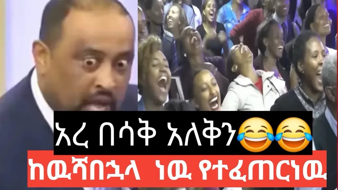 #ፖስተር ዳዊት በሳቅ ገደለን1😅😂😂