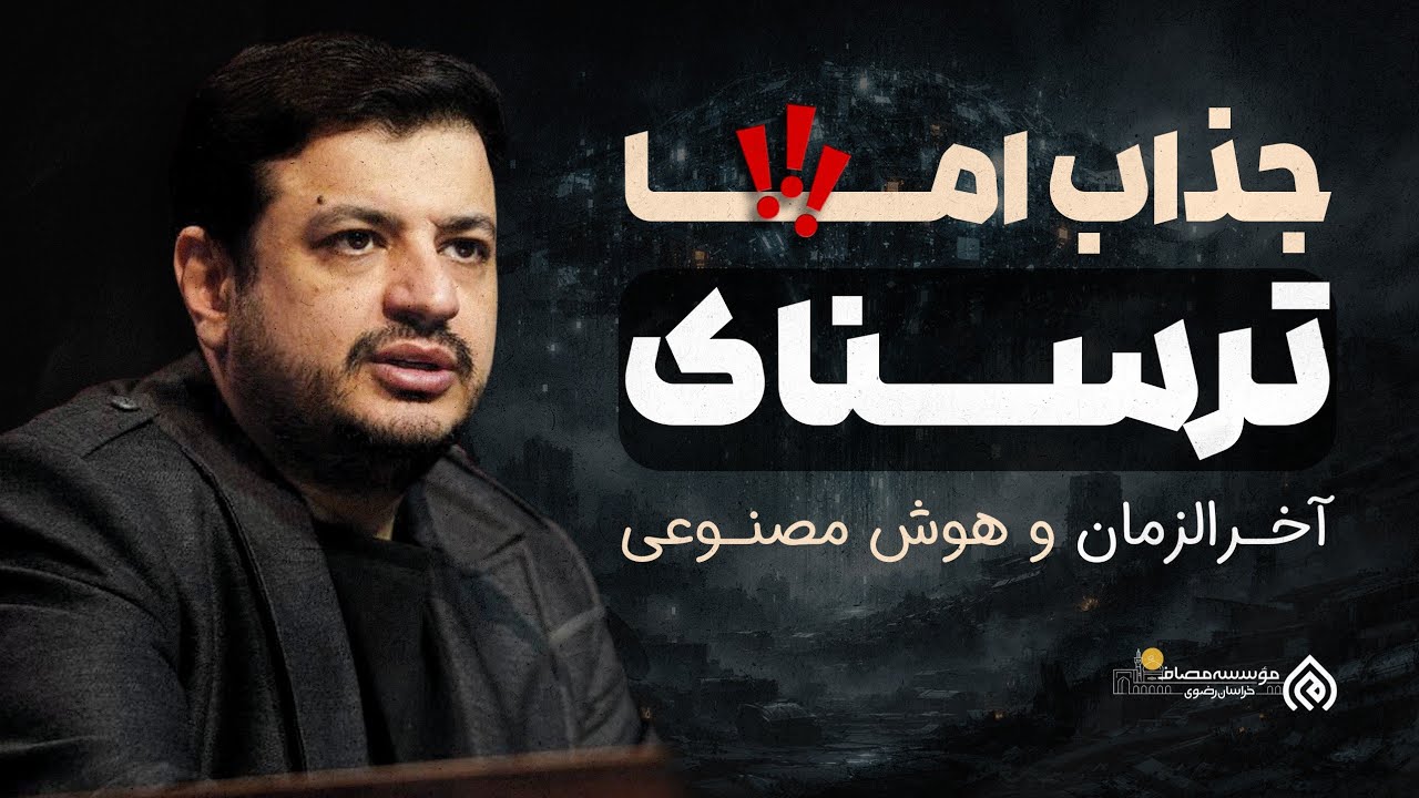 جذاب اما وحشتناک 😱دوره‌ی پسا هوش‌مصنوعی چگونه خواهد بود؟ 