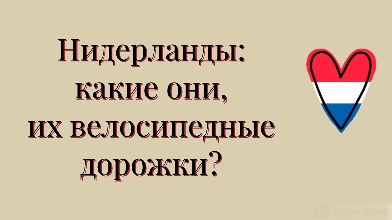 Моя жизнь в Нидерландах: едем по городу Гелдроп (Geldrop)