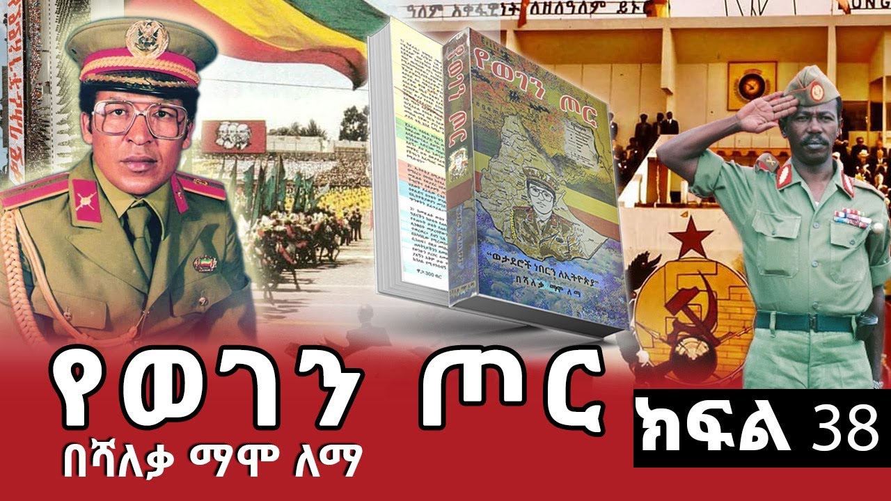 ሜዳ ትረካ፡