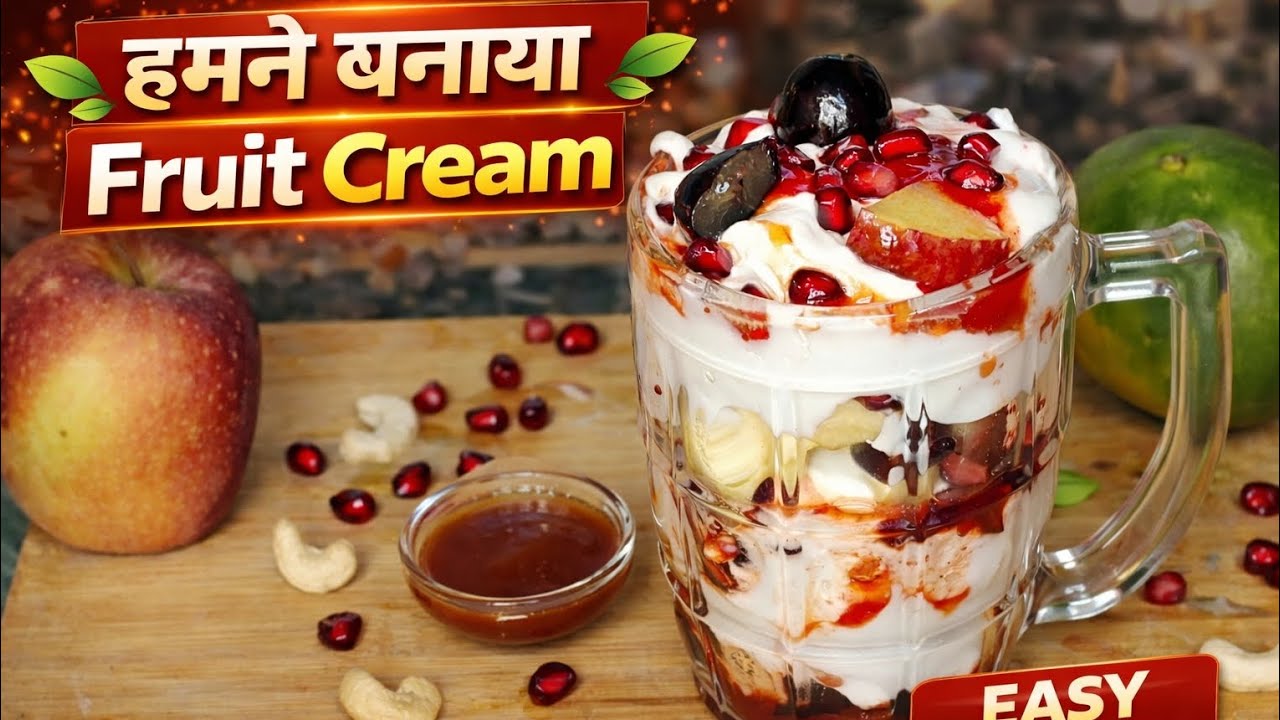 फ्रूट क्रीम | बच्चों की फेवरेट डेज़र्टFruit Cream | Summer Special Sweet
