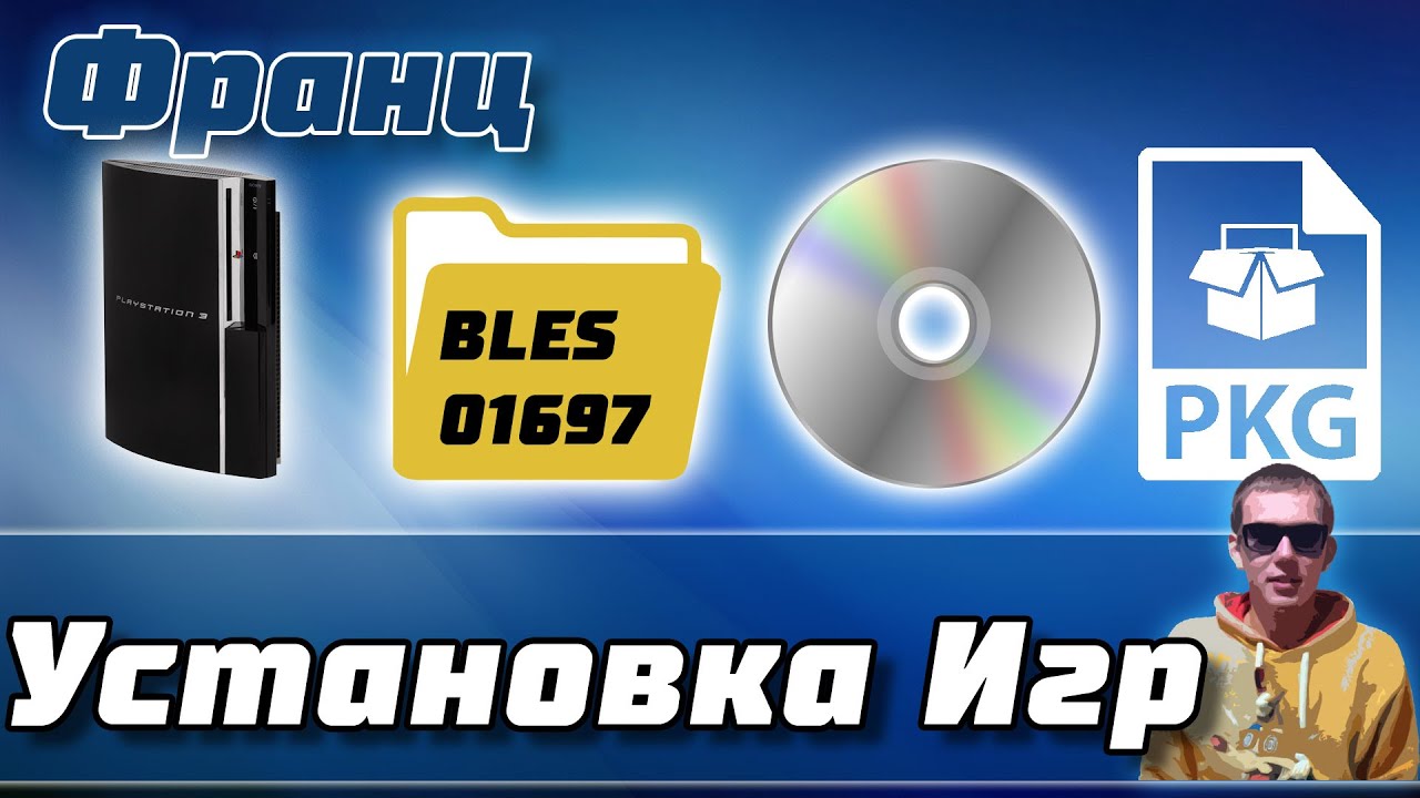 Установка игр PS3 | Как установить игры на прошитую PlayStation 3