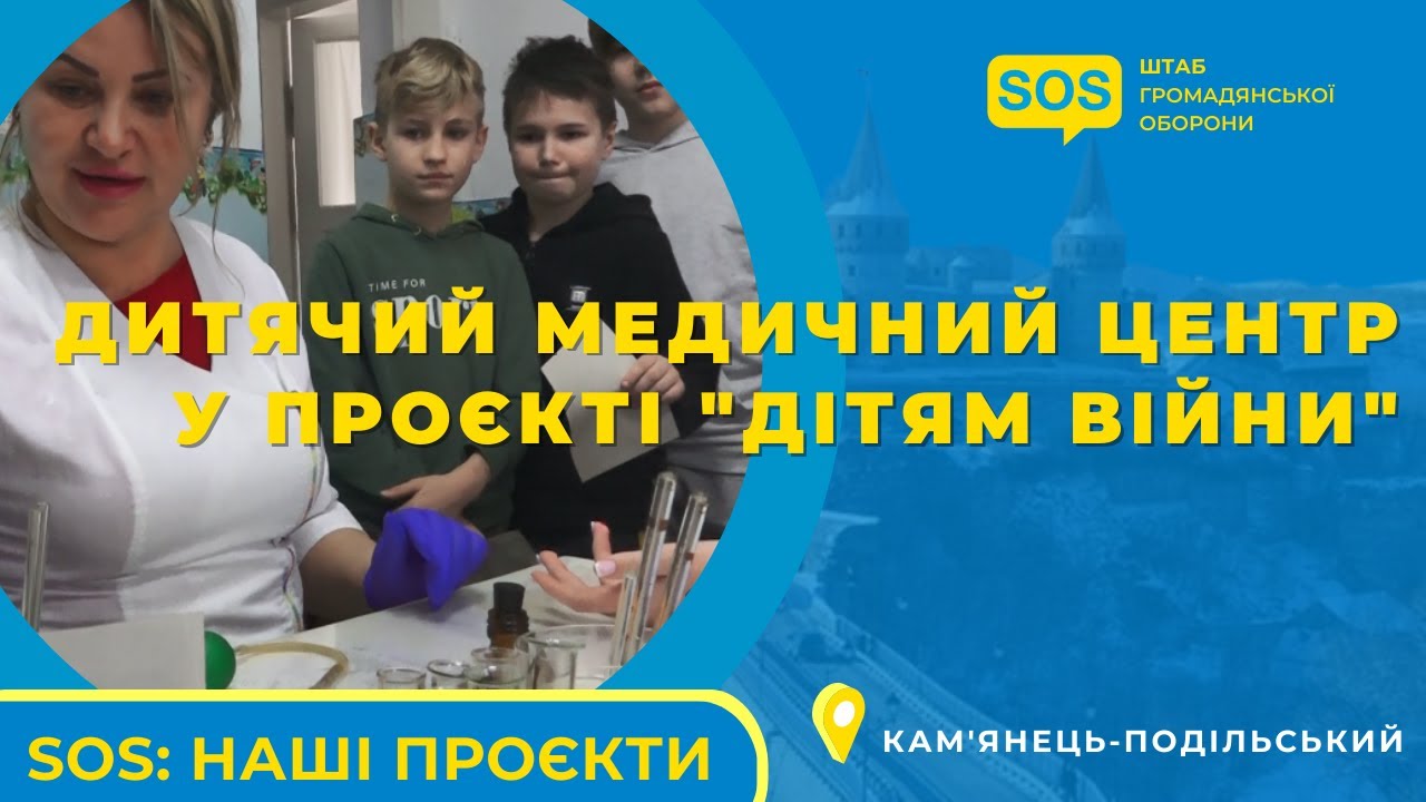 Дитячий медичний центр - партнер проєкту 