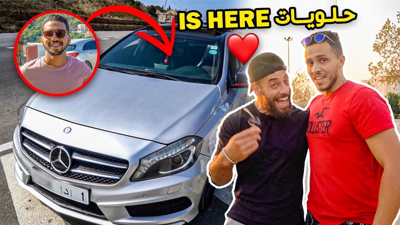 حلويات جا للمغرب ودرت ليه مفاجئة ❤️- طلعنا لطنجة ناخدو طوموبيل🔥/Halawiyat is Here