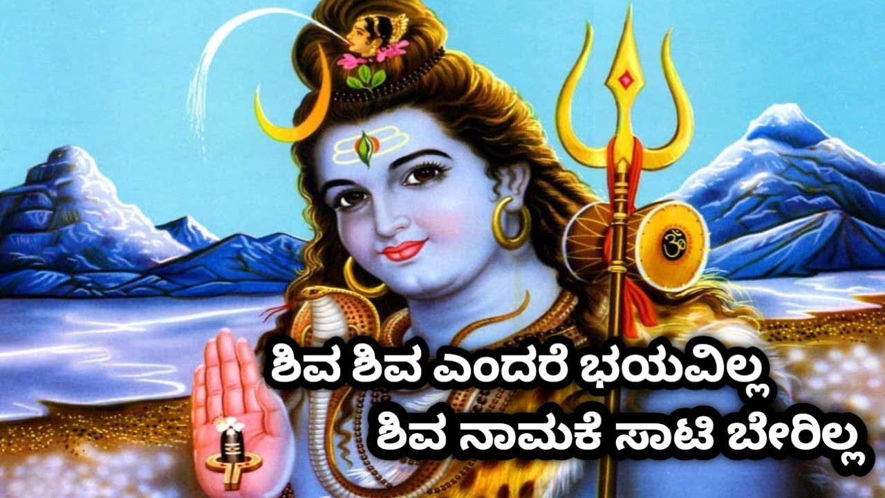 ಶಿವ ಶಿವ ಎಂದರೆ ಭಯವಿಲ್ಲ, ಭಕ್ತ ಸಿರಿಯಾಳ ಚಿತ್ರದ ಲೋಕೇಶ್ ಅಭಿನಯದ ಈ ಹಾಡು ನಿಮಗಾಗಿ ನನ್ನ ಧ್ವನಿಯಲ್ಲಿ #devotional 