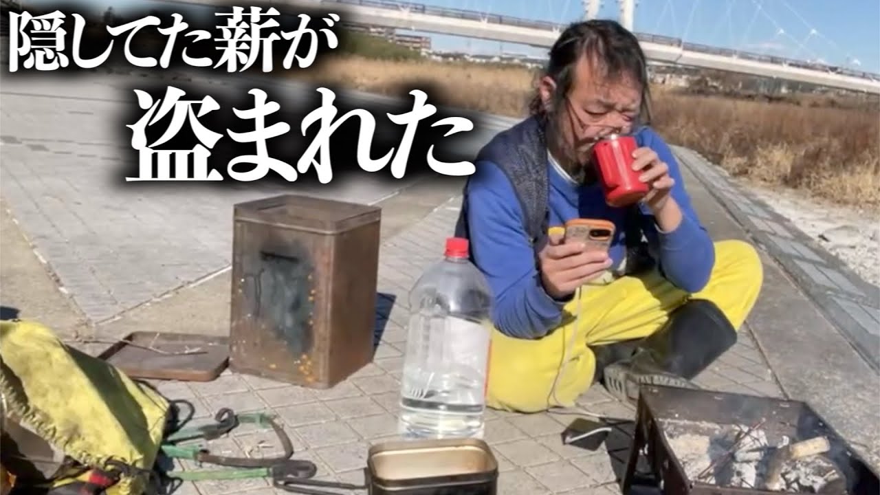 【44歳無職】河原で焚き火