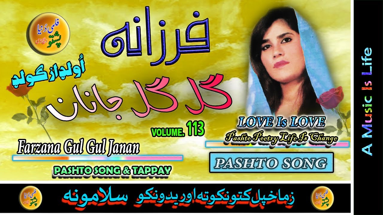 Farzana II Pashto Song & Tappay II Gul Gul Janan II Volume, 113 II Zara Yadona