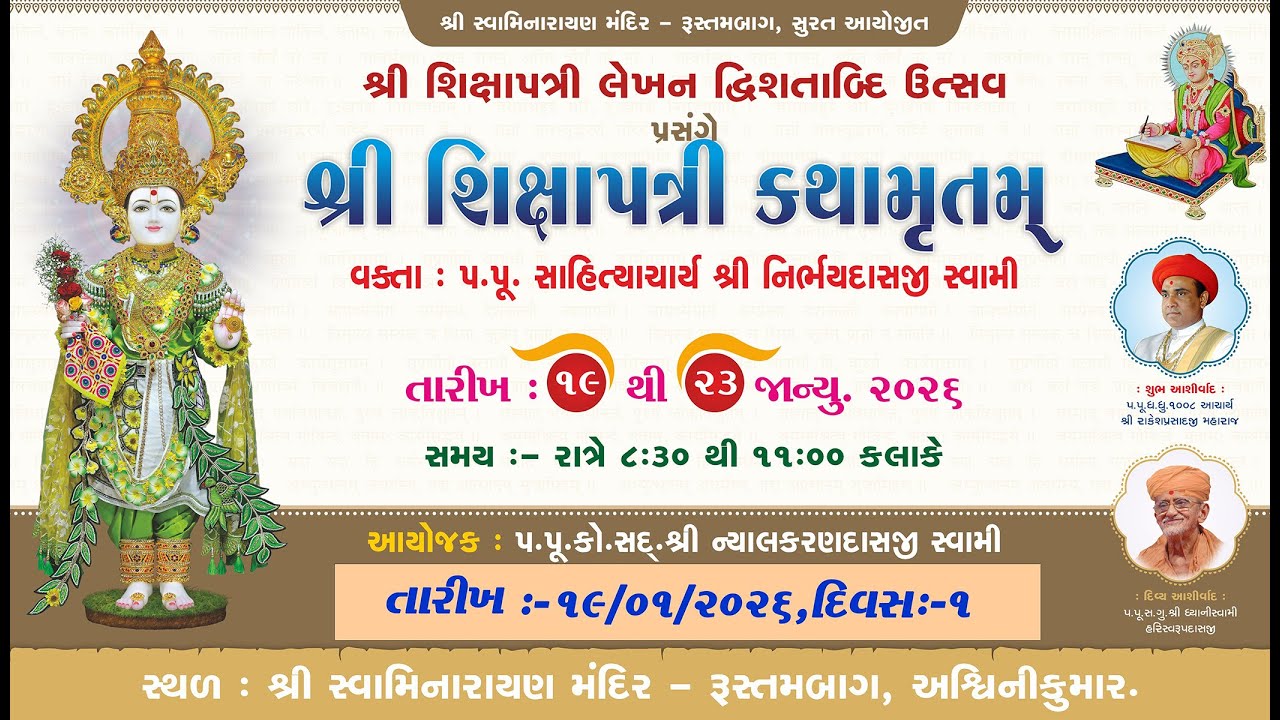 01 Rustambag Live katha ll Dt 19/01/2026 ll 9:00Pm,શિક્ષાપત્રી કથામૃતમ,દિવસ-01 .